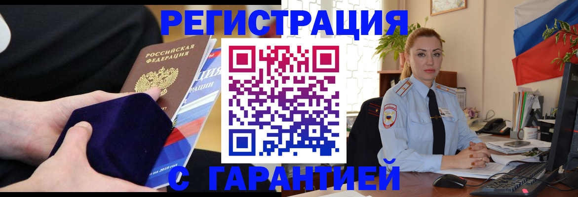 временная регистрация гарантия в Славянске-на-Кубани