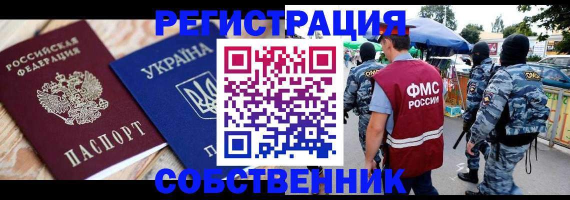 миграционный учет в Славянске-на-Кубани