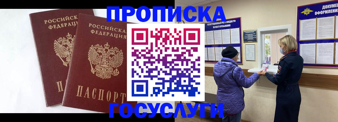 прописка законно в Славянске-на-Кубани