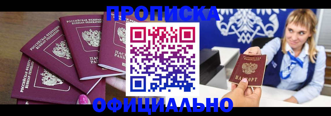 временная регистрация для всех в Славянске-на-Кубани