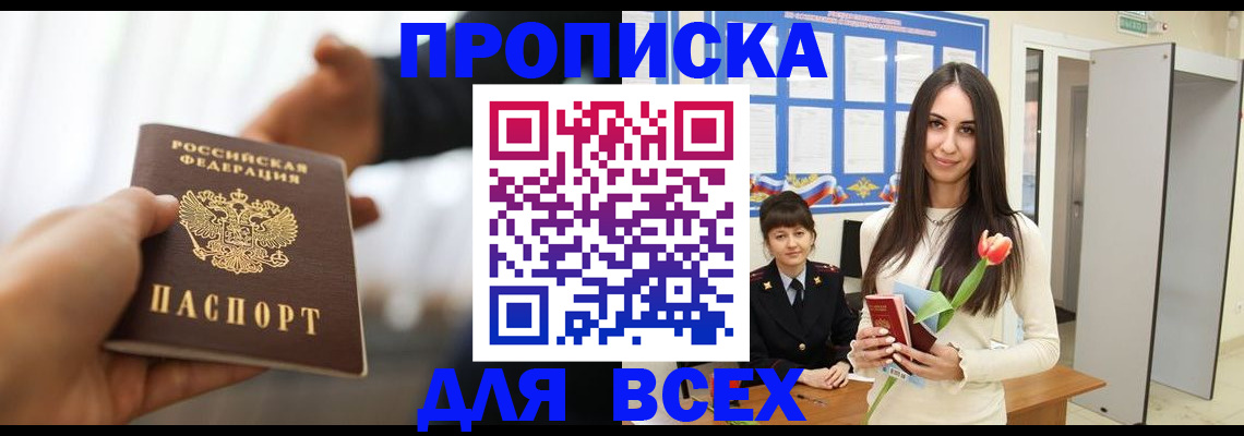 прописка от собственника в Славянске-на-Кубани