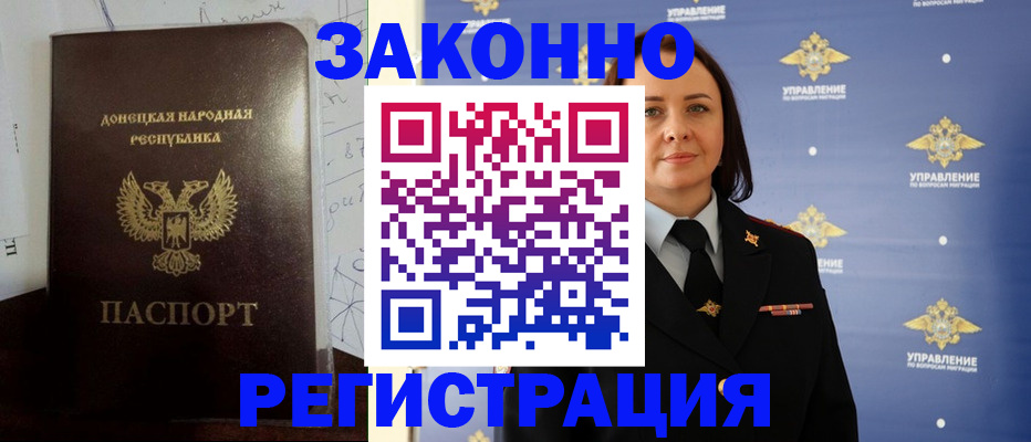 купить прописку в Славянске-на-Кубани