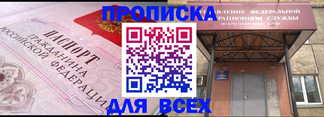 прописка гарантия в Славянске-на-Кубани